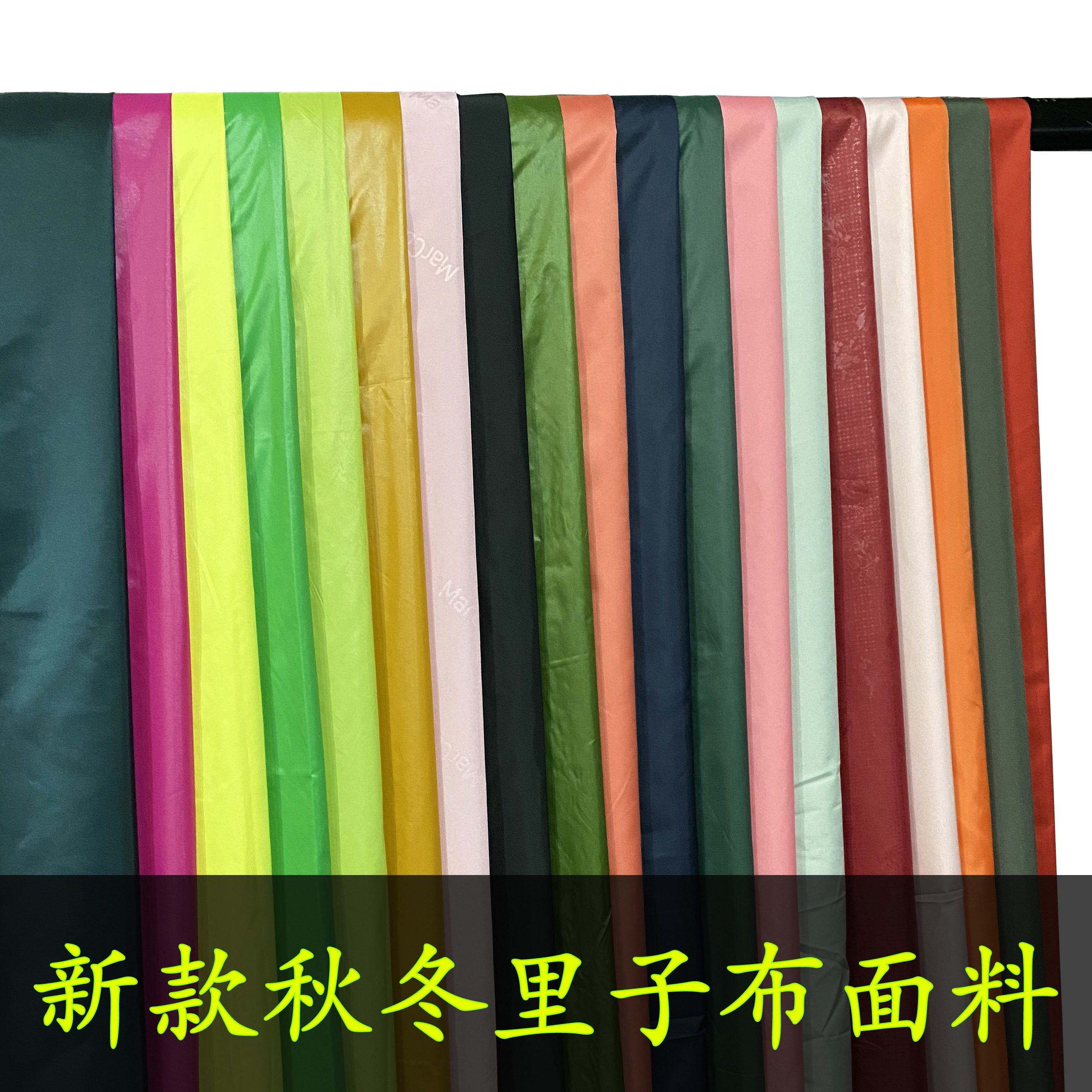 高密度风衣纯色里子布