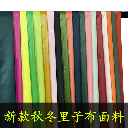 高密度风衣纯色里子布