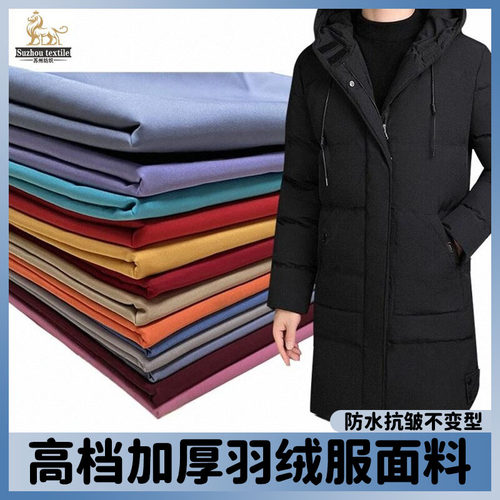 高档小牛津加厚羽绒服风衣面料