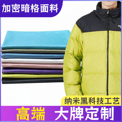 冬季大牌定制高端羽绒服面料加密暗格防水防绒马甲冲锋衣高档布料