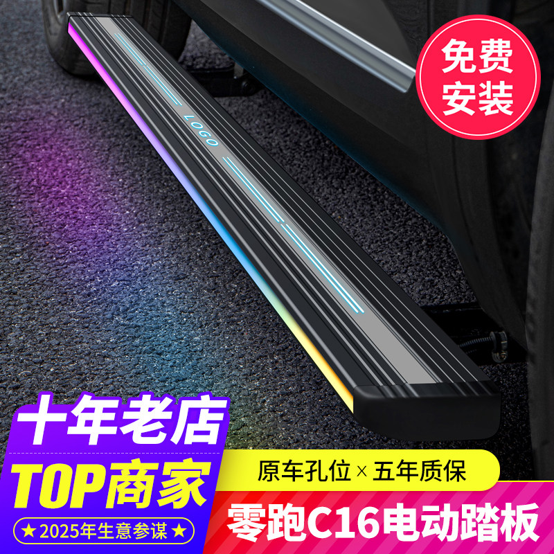 适用零跑C16/D19电动踏板原厂自动伸缩侧迎宾踏板专用改装配件图片