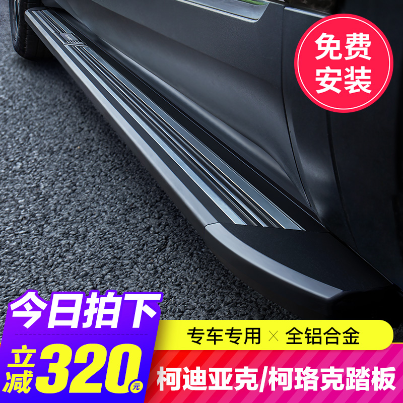 17-2022款柯迪亚克脚踏板原厂斯柯达柯珞克踏板宾电动汽车装饰侧1