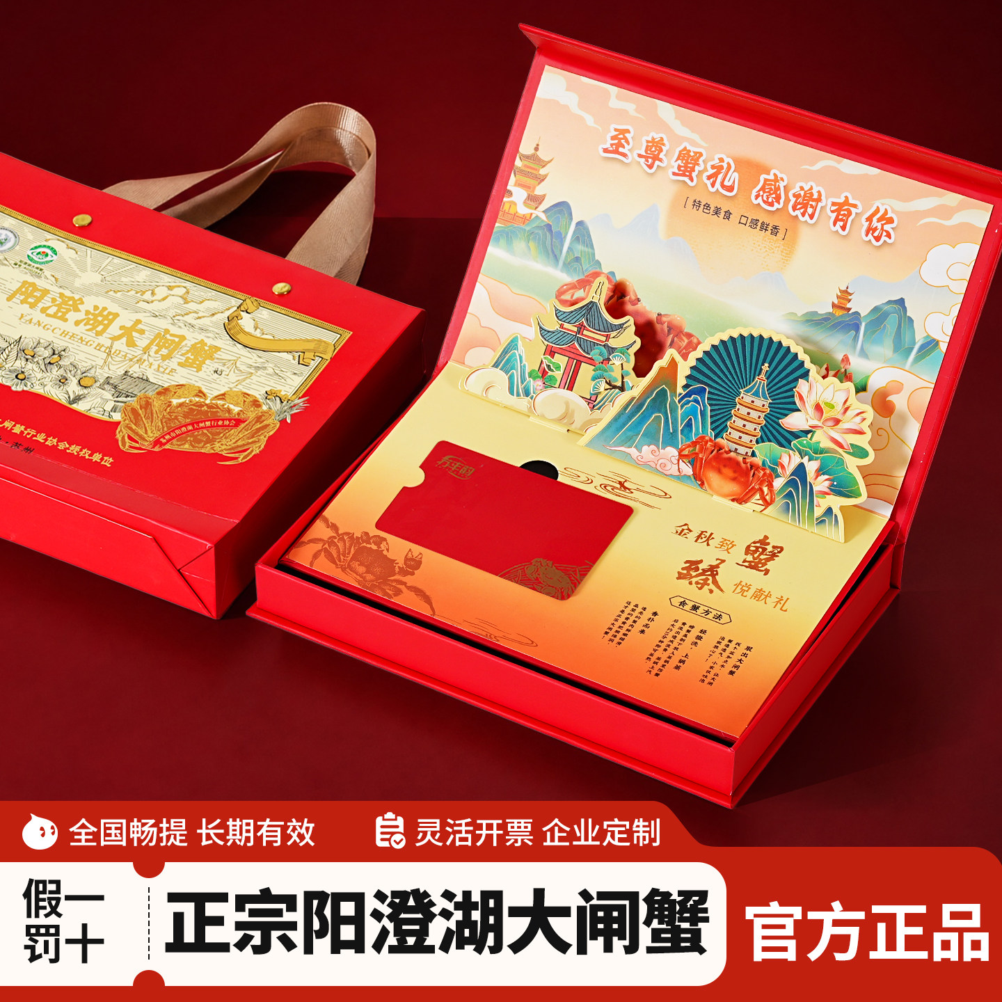 阳澄湖大闸蟹礼品卡中秋送礼