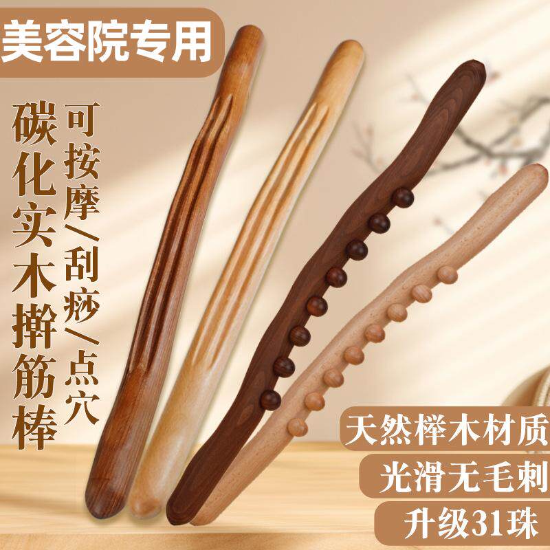 榉木擀筋棒按摩全身通用煅炼养生