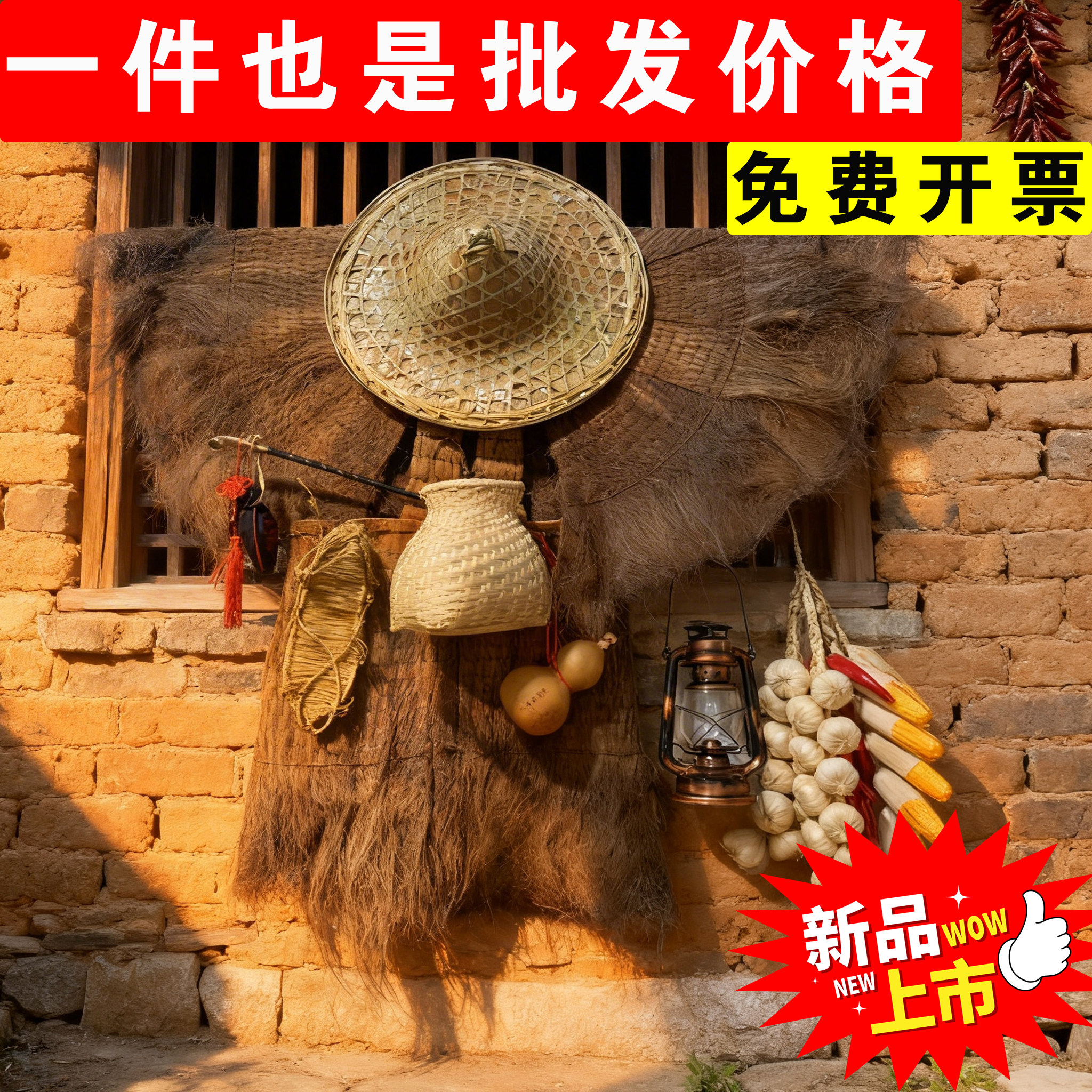 蓑衣斗笠帽草鞋墙壁挂件农家乐装饰品餐厅火锅店布置墙上棕衣复古