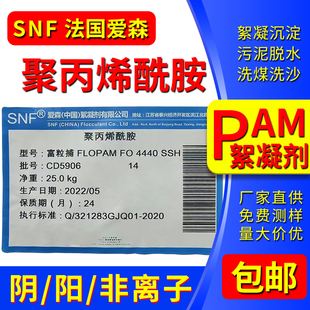 法国爱森絮凝剂SNF聚丙烯酰胺PAM阴离子阳离子非离子高分子聚合物
