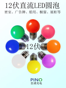 dc12v红绿蓝粉橙密室彩色灯泡