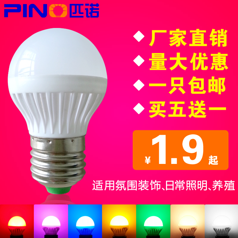 LED燈泡彩色E273wE14紅色藍色暖黃色粉紫色家用5瓦節能燈