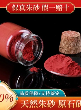 保真朱砂原石粉优质神砂镇宅写画保平安随身挂件吊坠瓶装送福袋