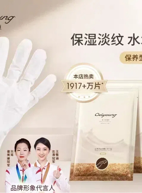 欧丽源手膜淡化细嫩手部护理女
