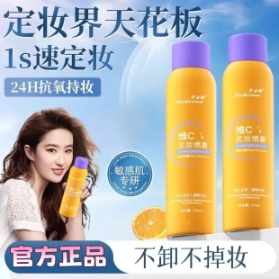 定妆喷雾持久控油快速不卡粉芭比维C干油皮喷雾防水不脱妆化妆正