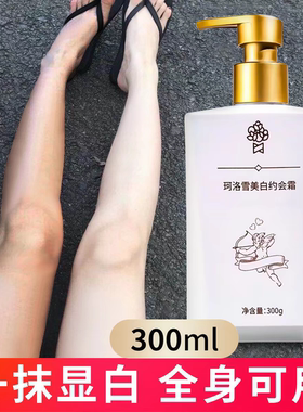 珂洛雪身体乳一抹即白提亮留香