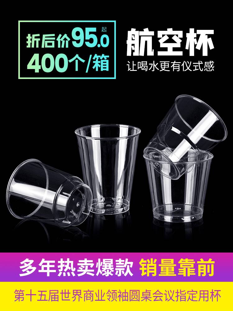 喇叭花200ml一次性杯子定制航空杯加厚硬塑杯透明水杯啤酒杯400只