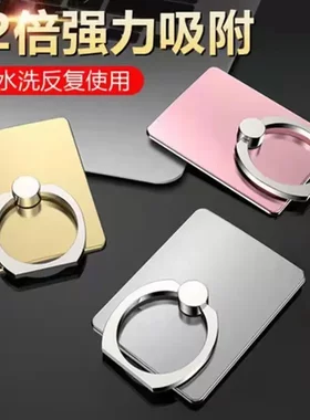 手机指环支架通用指环扣懒人适用华为小米苹果个性旋转防摔壳环指
