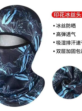 冰丝防晒头套全脸夏天遮脸男女脸基尼户外骑行头套围脖骑行头罩