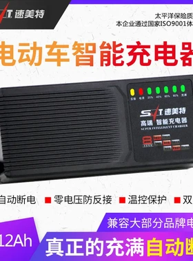 速美特自动关机电动车铅酸充电器48V12Ah60V72V20Ah电池充电器