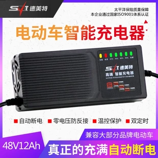 速美特自动关机电动车铅酸充电器48V12Ah60V72V20Ah电池充电器