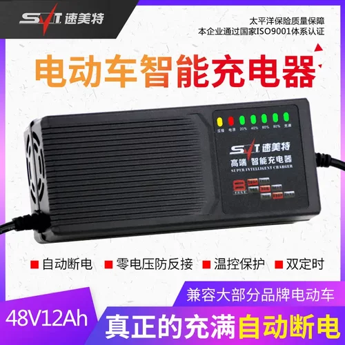 速美特自动关机电动车铅酸充电器48V12Ah60V72V20Ah电池充电器