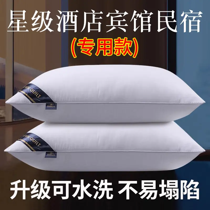 酒店同款枕头一对装护颈椎高枕宾馆民宿不塌陷家用宿舍枕头芯