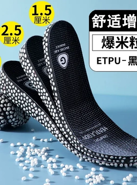 爆米花内增高鞋垫aj全垫男女减震隐形增高垫吸汗抗菌防臭ETPU