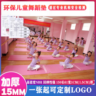 工厂直销150 1cm儿童练功舞蹈垫防滑瑜伽垫可印LOGO