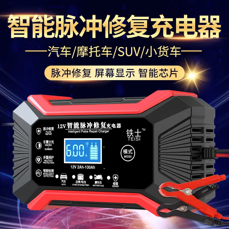 12V智能脉冲修复铅酸电池充电器摩托车游艇汽车电瓶充电器