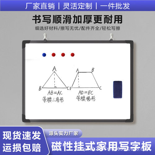 白板写字板挂式家用儿童小黑板教学培训办公会议商用挂墙式双面