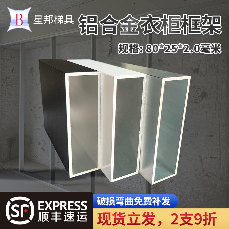 铝合金靠尺刮尺属衣柜开平门框架立支柱白色空心矩形方管组装定制