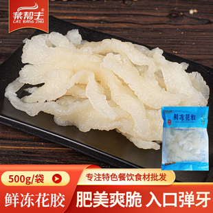 鲜冻花胶500g鸡锅鱼胶鱼龙肚佛跳墙海鲜冷冻餐饮半成品菜食材商用