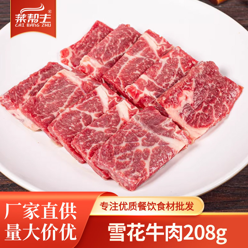 菜帮主雪花牛肉208g原切小炒牛肉片高端酒店餐饮半成品食材批发,水产肉类/新鲜蔬果/熟食,牛肉卷/片,淘宝优惠券,粉丝福利购,淘宝优惠卷