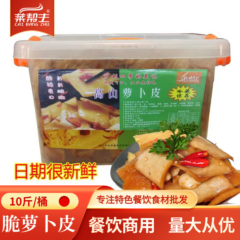 湖南酸辣萝卜皮干10斤即食素菜品