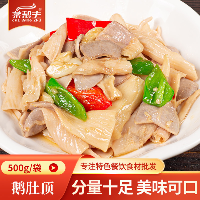 鹅肾头鹅肚顶500克鹅肾顶铁板鹅肠肾头餐饮饭店酒店食材半成品