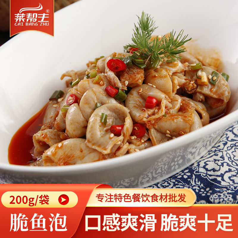 脆鱼泡200g店餐饮饭店火锅食材