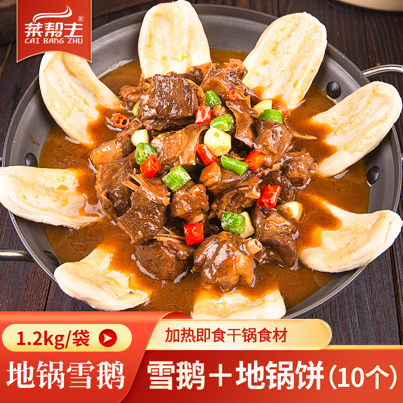 地锅雪鹅1.2kg酒店饭店半成品特色菜预制菜家宴食材鹅肉熟食商用