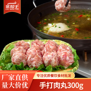 正宗手打肉丸12个潮汕火锅新鲜猪肉丸子商用冷冻食材酒店私房菜