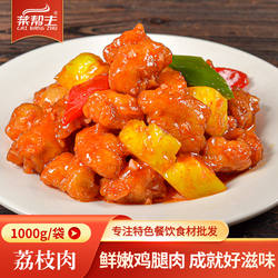 闽臻福州传统荔枝肉1000g半成品小酥肉里脊肉樱桃方便净菜