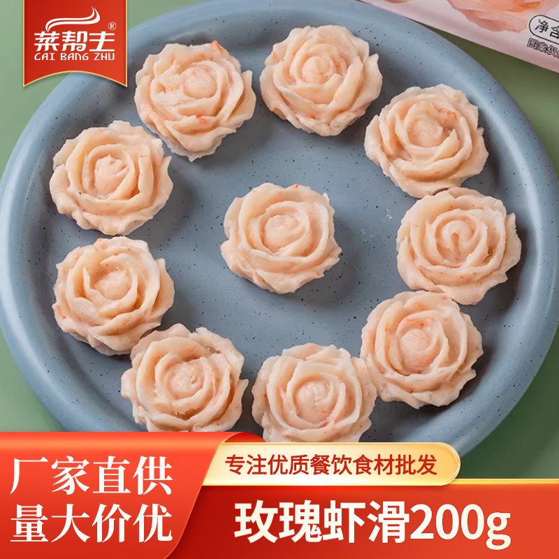 玫瑰虾滑200g玫瑰花瓣造型虾仁火锅食材酒店特色半成品菜商用批发,水产肉类/新鲜蔬果/熟食,虾滑,淘宝优惠券,粉丝福利购,淘宝优惠卷