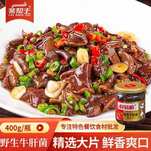 野生牛肝菌400g瓶装蘑菇煲汤酒店