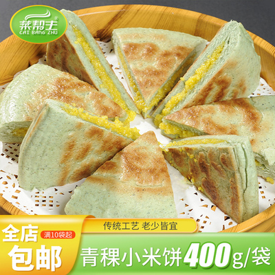 小麦青稞粗粮400g冷冻半成品食材