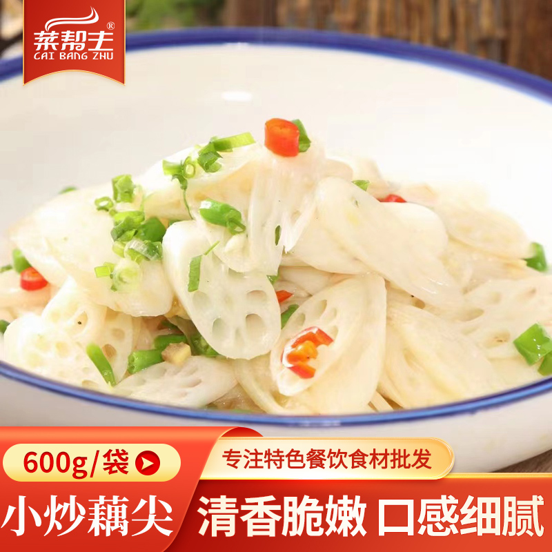小炒藕尖免切清水藕带莲藕片