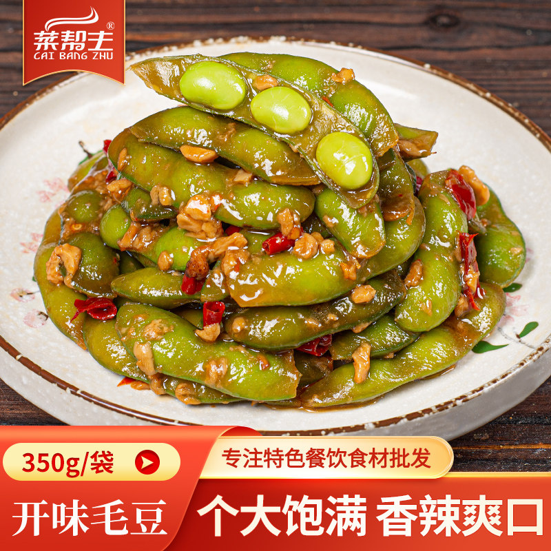 菜鲜优凉拌开味毛豆350g凉菜即食酒店餐饮ktv小吃半成品冷菜素菜