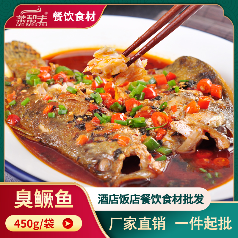 臭鳜鱼450g整条红烧桂鱼净膛酒饭店特色半成品菜水产鱼类干锅食材