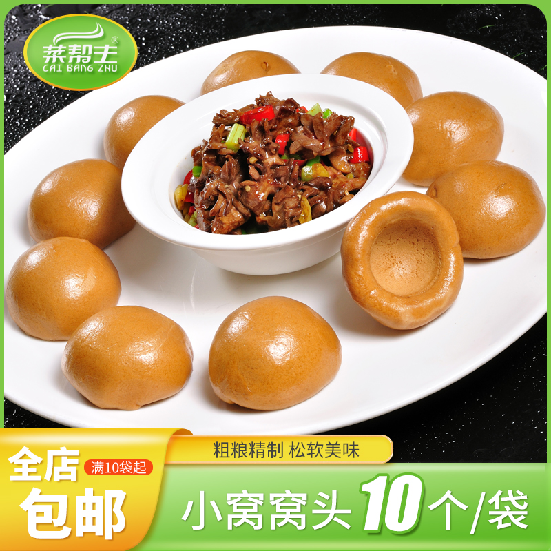 小窝窝头10个杂粮包荞麦粗粮酒店早餐点心半成品配菜馒头面食食材