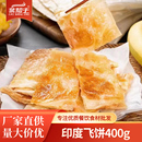 印度飞饼400g商用特色半成品小吃香蕉菠萝榴莲水果味酥皮早餐食材