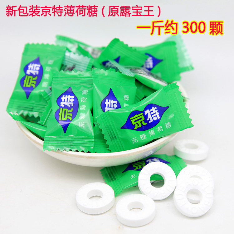 新包装京特薄荷糖果原露宝王清凉爽口休闲商务招待糖散装500g