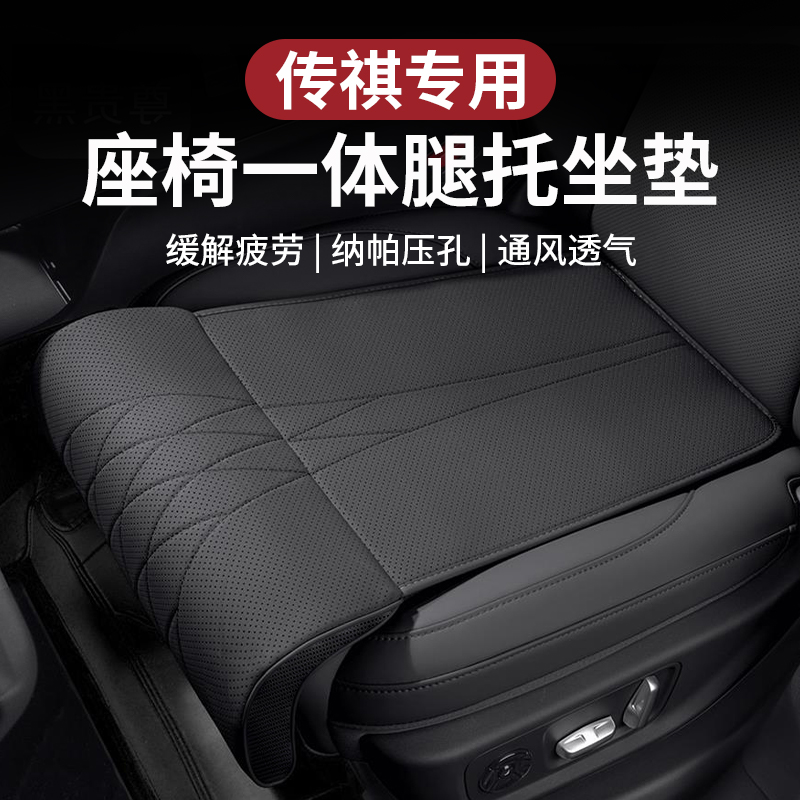 适用广汽传祺坐垫腿托座椅脚托