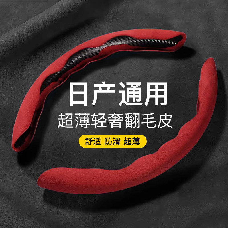 适用于日产方向盘套翻毛皮轩逸奇骏天籁逍客骐达劲客楼兰蓝鸟把套