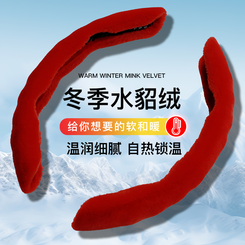 汽车方向盘套冬季毛绒四季通用