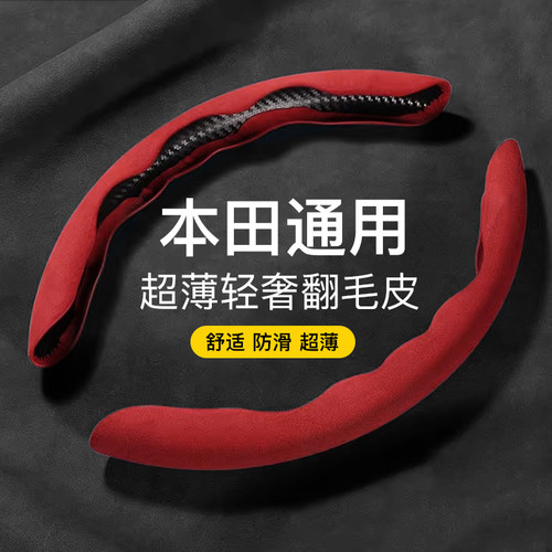 适用本田翻毛皮方向盘套四季通用