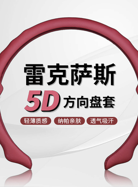 适用雷克萨斯es200方向盘套翻毛皮5Drx300nx200ct200hux260ls500